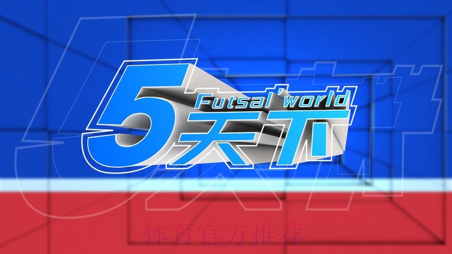 足球频道：足球城记之内蒙古